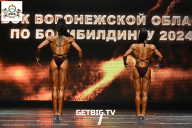 Кубок Воронежской области по бодибилдингу - 2024
