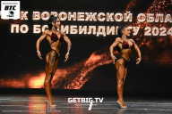 Кубок Воронежской области по бодибилдингу - 2024