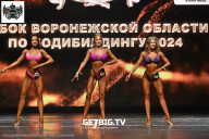 Кубок Воронежской области по бодибилдингу - 2024