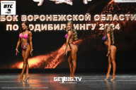 Кубок Воронежской области по бодибилдингу - 2024