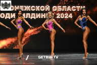 Кубок Воронежской области по бодибилдингу - 2024