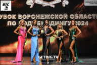 Кубок Воронежской области по бодибилдингу - 2024