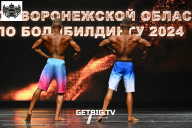 Кубок Воронежской области по бодибилдингу - 2024