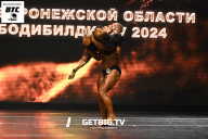 Кубок Воронежской области по бодибилдингу - 2024