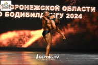 Кубок Воронежской области по бодибилдингу - 2024