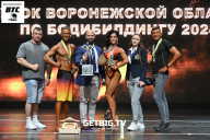 Кубок Воронежской области по бодибилдингу - 2024