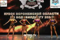 Кубок Воронежской области по бодибилдингу - 2024