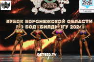 Кубок Воронежской области по бодибилдингу - 2024