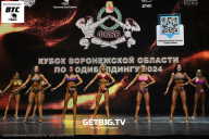 Кубок Воронежской области по бодибилдингу - 2024