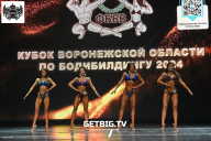 Кубок Воронежской области по бодибилдингу - 2024