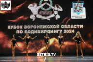 Кубок Воронежской области по бодибилдингу - 2024