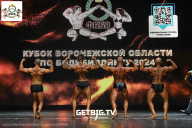 Кубок Воронежской области по бодибилдингу - 2024