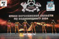 Кубок Воронежской области по бодибилдингу - 2024