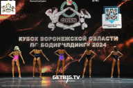 Кубок Воронежской области по бодибилдингу - 2024