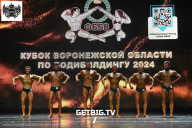 Кубок Воронежской области по бодибилдингу - 2024