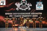 Кубок Воронежской области по бодибилдингу - 2024