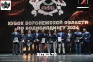 Кубок Воронежской области по бодибилдингу - 2024