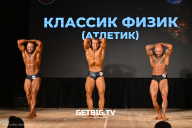 Кубок Ярославской области по бодибилдингу - 2024
