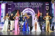 Чемпионат Москвы по бодибилдингу - 2025
