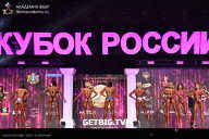 Кубок России по бодибилдингу - 2025