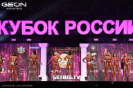 Кубок России по бодибилдингу - 2025