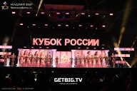 Кубок России по бодибилдингу - 2025