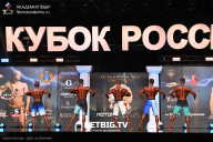 Кубок России по бодибилдингу - 2025