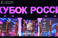 Кубок России по бодибилдингу - 2025