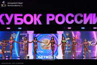 Кубок России по бодибилдингу - 2025