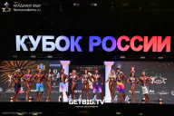 Кубок России по бодибилдингу - 2025