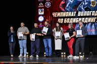 Чемпионат Вологодской области по бодибилдингу - 2025