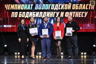 Чемпионат Вологодской области по бодибилдингу - 2025