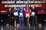 Чемпионат Вологодской области по бодибилдингу - 2025