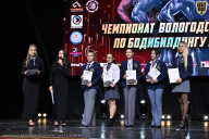 Чемпионат Вологодской области по бодибилдингу - 2025
