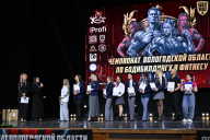 Чемпионат Вологодской области по бодибилдингу - 2025