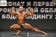 Чемпионат Воронежской области по бодибилдингу - 2025