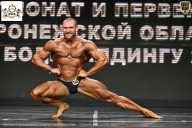 Чемпионат Воронежской области по бодибилдингу - 2025