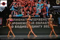 Чемпионат Воронежской области по бодибилдингу - 2025
