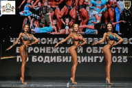 Чемпионат Воронежской области по бодибилдингу - 2025