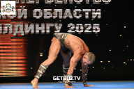 Чемпионат Воронежской области по бодибилдингу - 2025