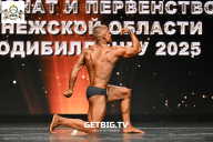 Чемпионат Воронежской области по бодибилдингу - 2025