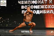 Чемпионат Воронежской области по бодибилдингу - 2025
