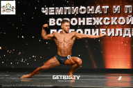 Чемпионат Воронежской области по бодибилдингу - 2025