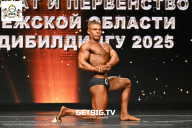 Чемпионат Воронежской области по бодибилдингу - 2025