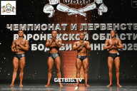 Чемпионат Воронежской области по бодибилдингу - 2025