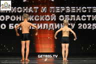 Чемпионат Воронежской области по бодибилдингу - 2025