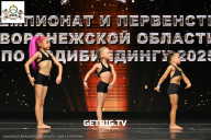 Чемпионат Воронежской области по бодибилдингу - 2025