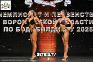 Чемпионат Воронежской области по бодибилдингу - 2025