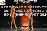 Чемпионат Воронежской области по бодибилдингу - 2025