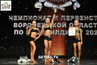Чемпионат Воронежской области по бодибилдингу - 2025